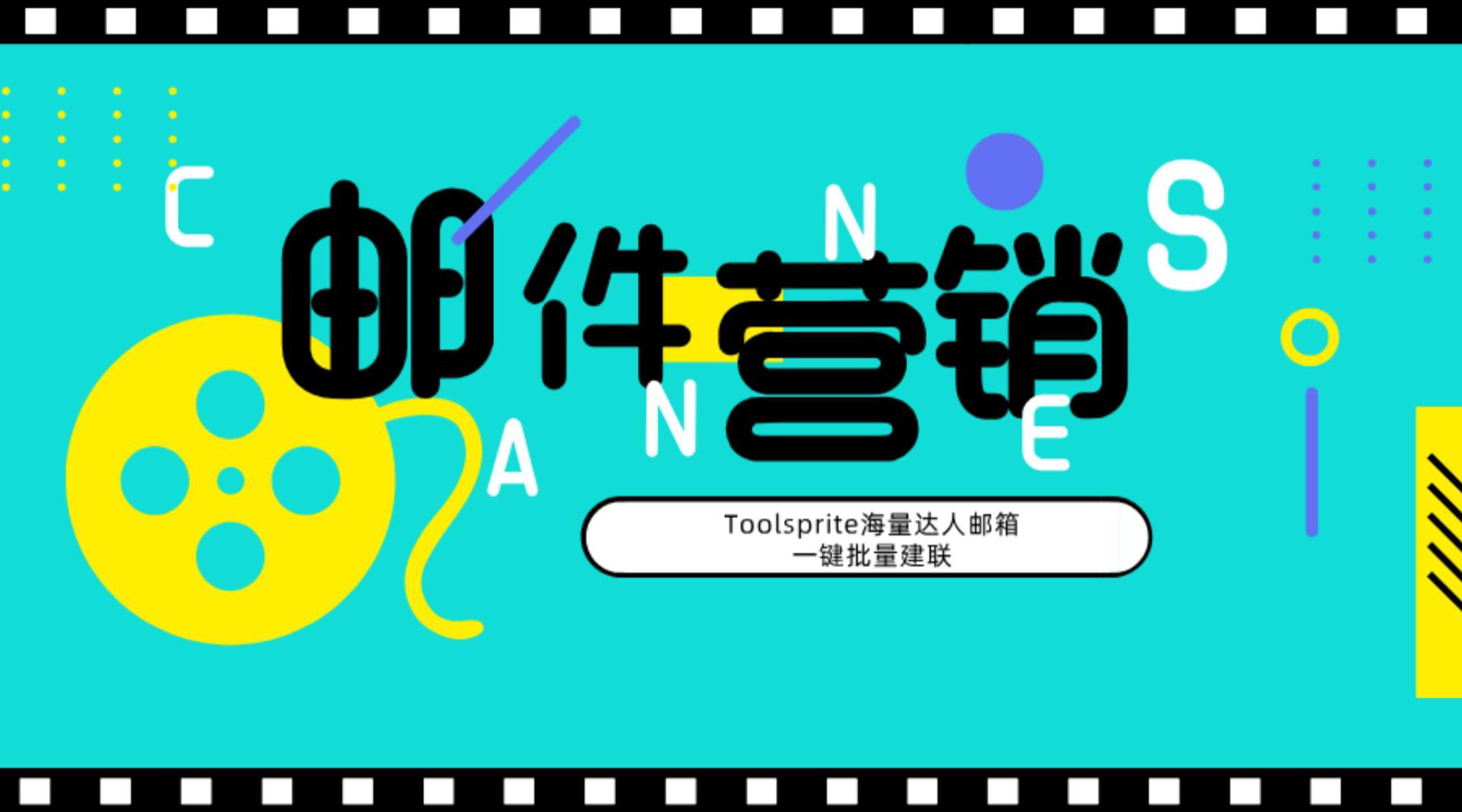 邮件营销支持